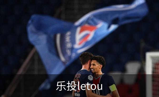 了解乐投letou