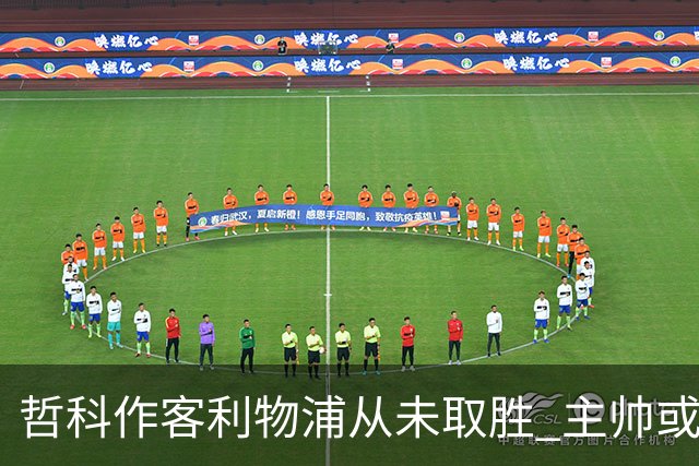 哲科作客利物浦从未取胜 主帅或安排南美组合首发