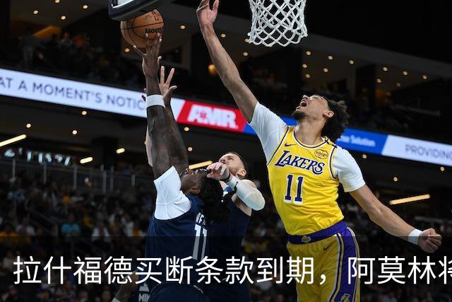 拉什福德买断条款到期，阿莫林将执教AC米兰，曼联止损1000万英镑