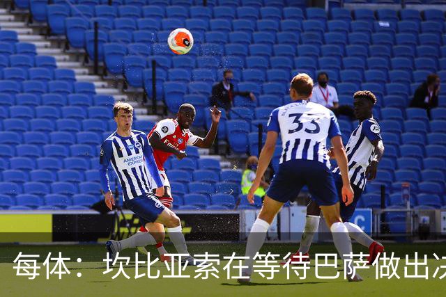 每体：坎比亚索在等待巴萨做出决定，尤文设定最低要价3500万欧
